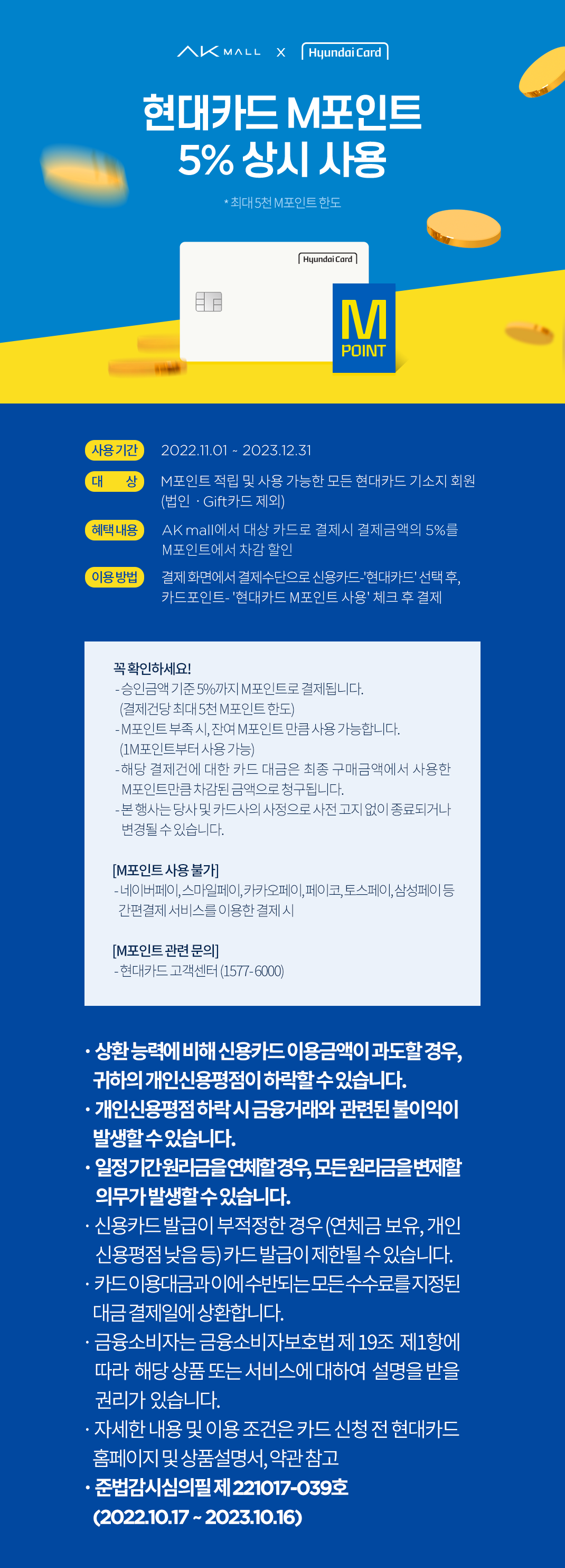 현대카드 m포인트 5% 상시 사용