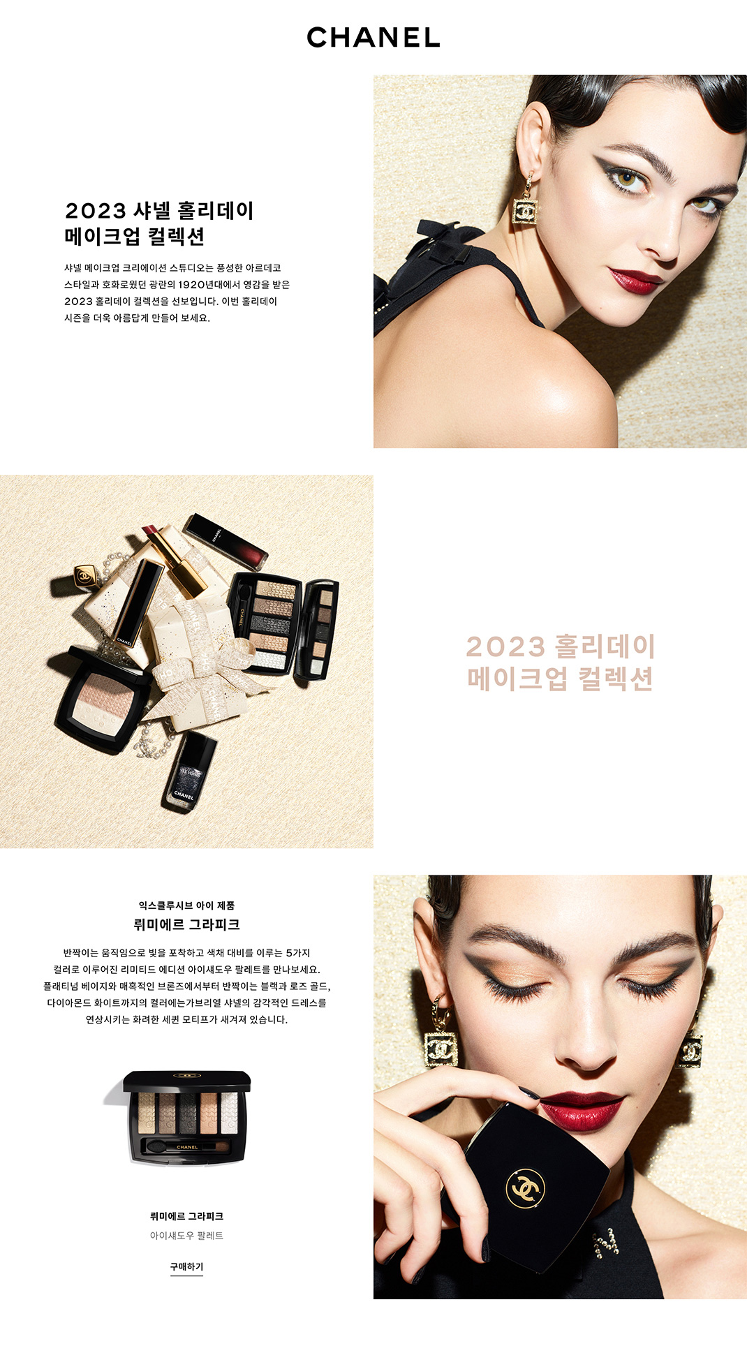 MAKE UP HOLIDAY 기획전