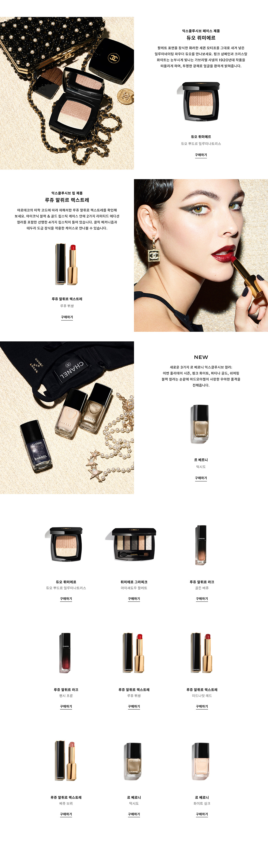MAKE UP HOLIDAY 영상 밑 제품 12개