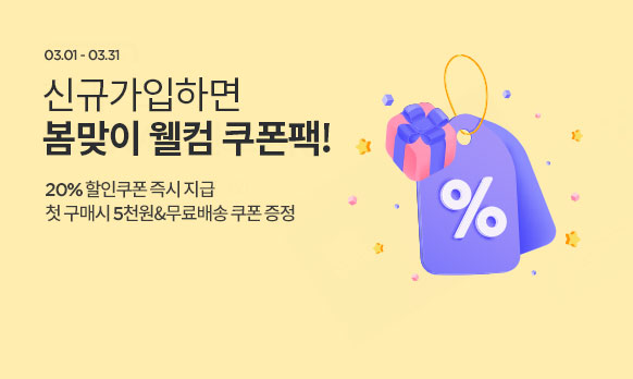 3월 신규가입