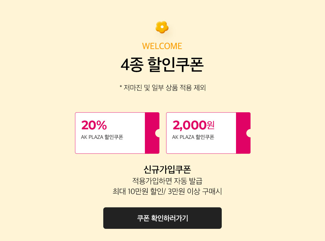 웰컴 4종쿠폰