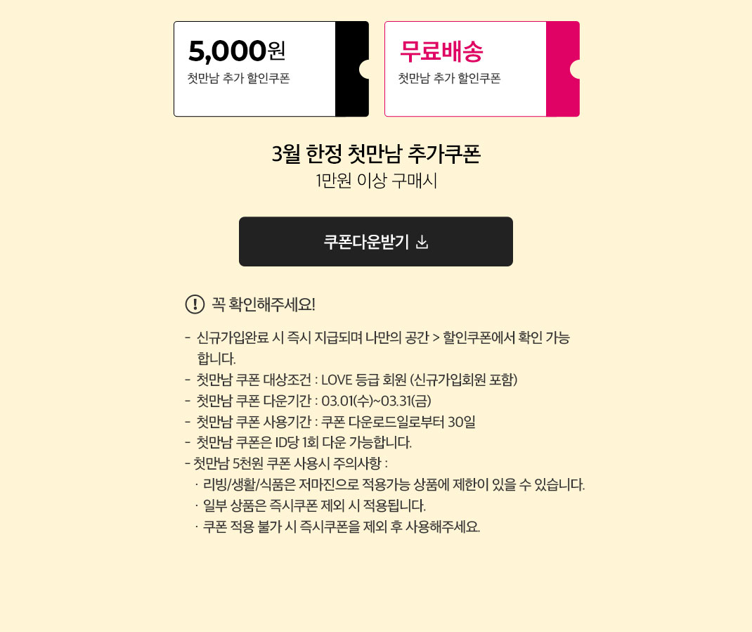 웰컴 4종쿠폰