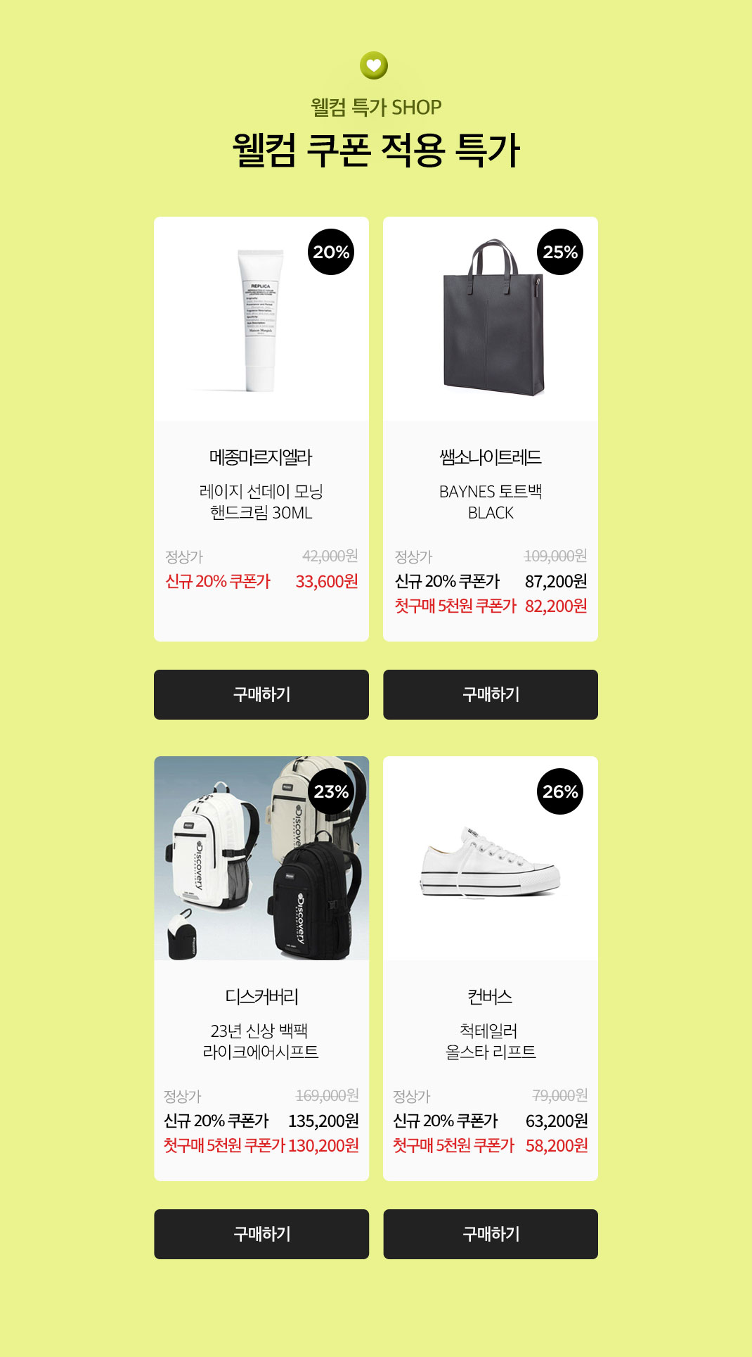 웰컴 쿠폰 적용 특가