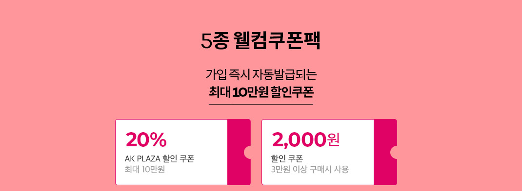 5종 웰컴쿠폰팩_1