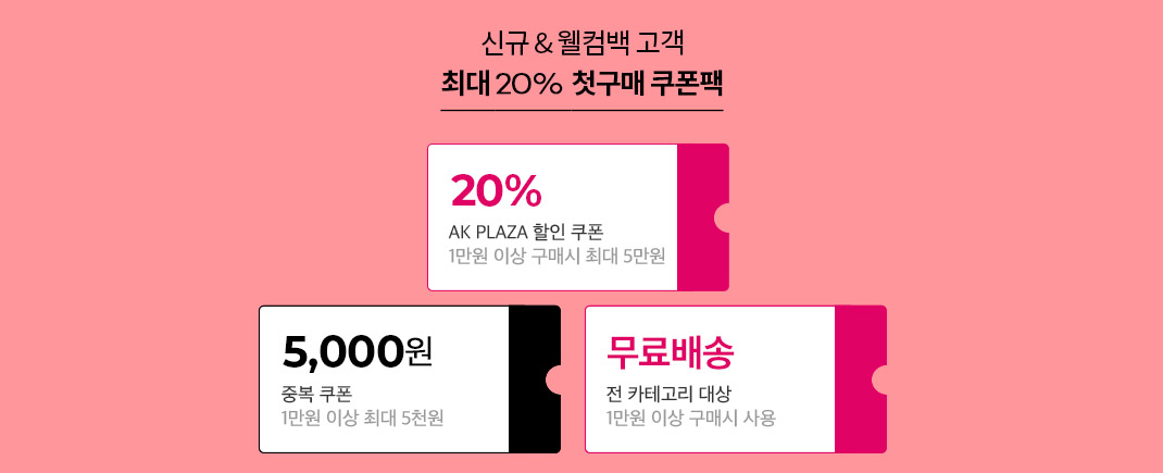5종 웰컴쿠폰팩_2