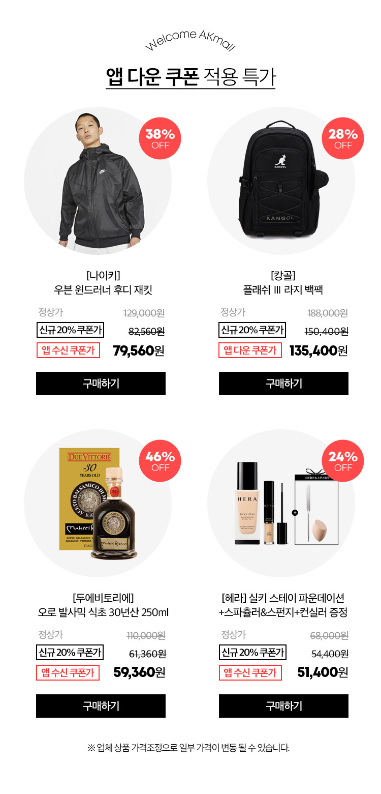 앱다운쿠폰 적용특가