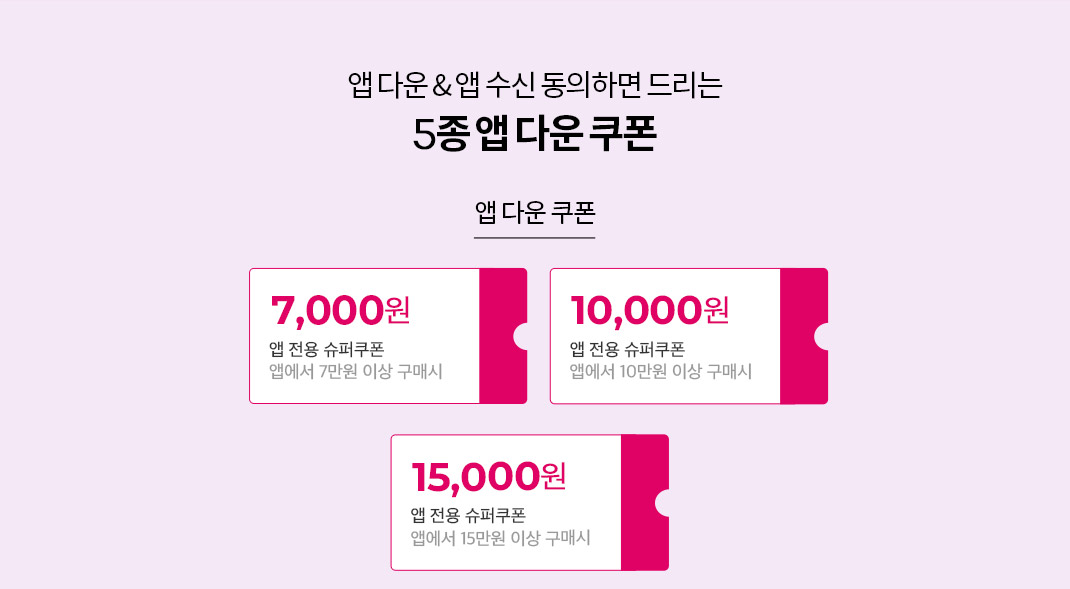 앱다운5종쿠폰
