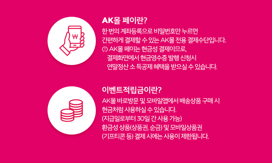 ak몰 페이란?