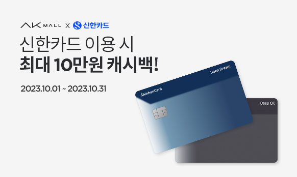 신한카드 이용시 최대 10만원 캐시백