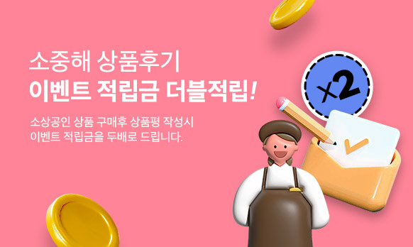 소상공인 상품평 더블적립