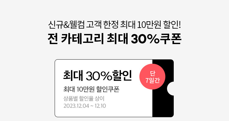 최대10만원할인쿠폰