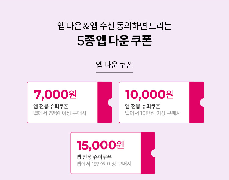 앱다운5종쿠폰