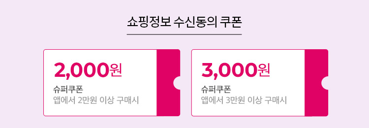 수신동의쿠폰