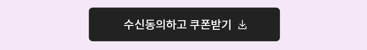 수신동의 쿠폰 다운