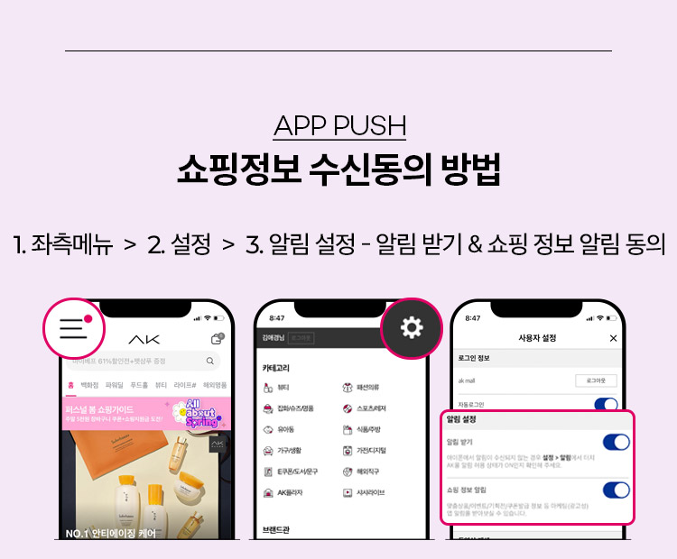 쇼핑정보 수신동의 방법