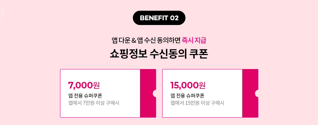 앱 수신동의 쿠폰