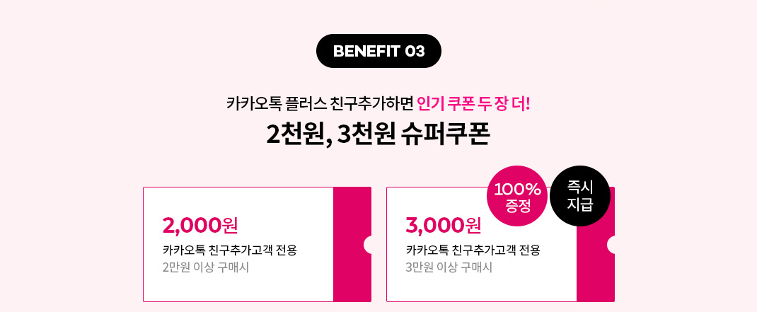 카카오플러스 쿠폰