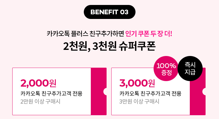 카카오플러스 쿠폰