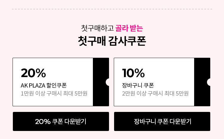 첫구매 감사쿠폰