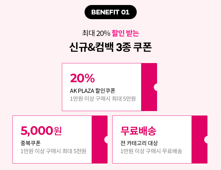 신규/컴백고객 3종쿠폰