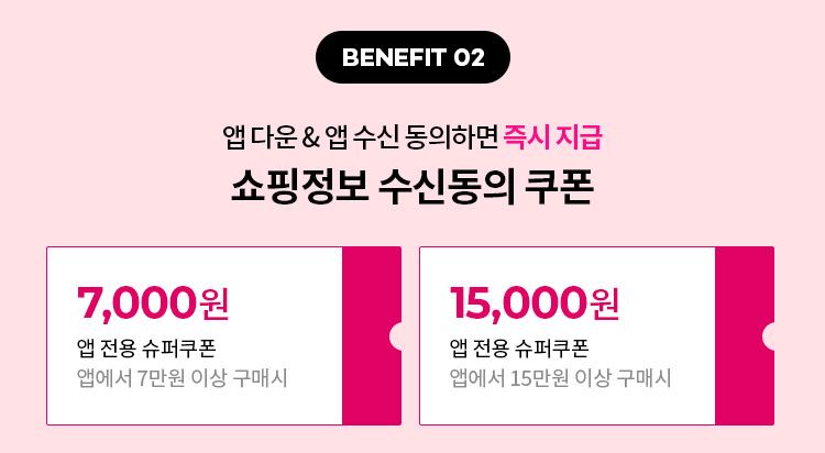 앱 수신동의 쿠폰